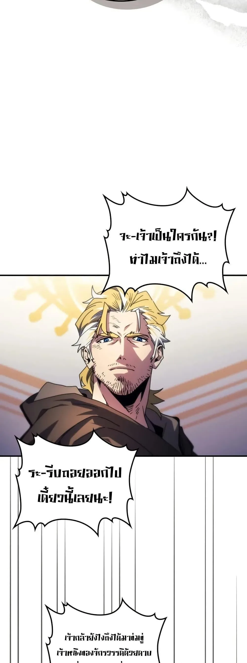Mr Devourer Please Act Like a Final Boss ทำตัวให้สมกับเป็นมอนสเตอร์บอสหน่อยสิ คุณสวอลโลว์! ตอนที่ 91 หน้า 21