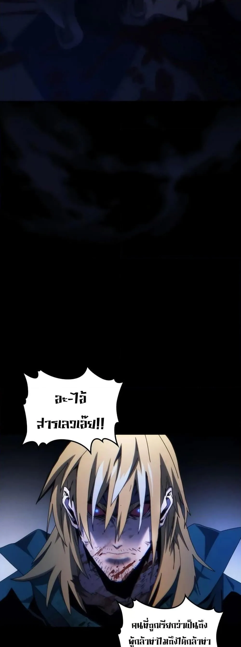 Mr Devourer Please Act Like a Final Boss ทำตัวให้สมกับเป็นมอนสเตอร์บอสหน่อยสิ คุณสวอลโลว์! ตอนที่ 91 หน้า 7