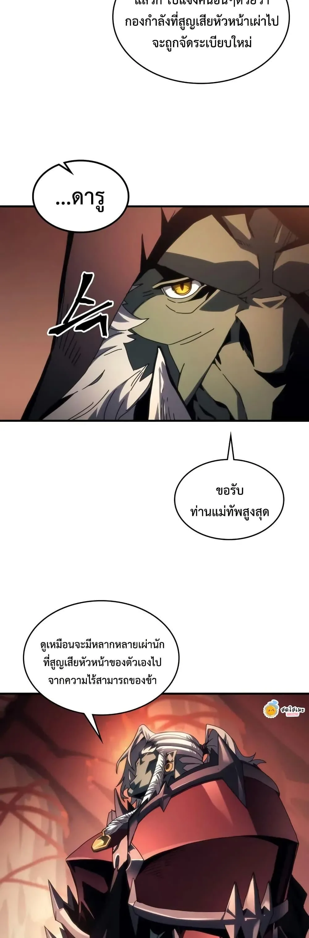 Mr Devourer Please Act Like a Final Boss ทำตัวให้สมกับเป็นมอนสเตอร์บอสหน่อยสิ คุณสวอลโลว์! ตอนที่ 93 หน้า 16