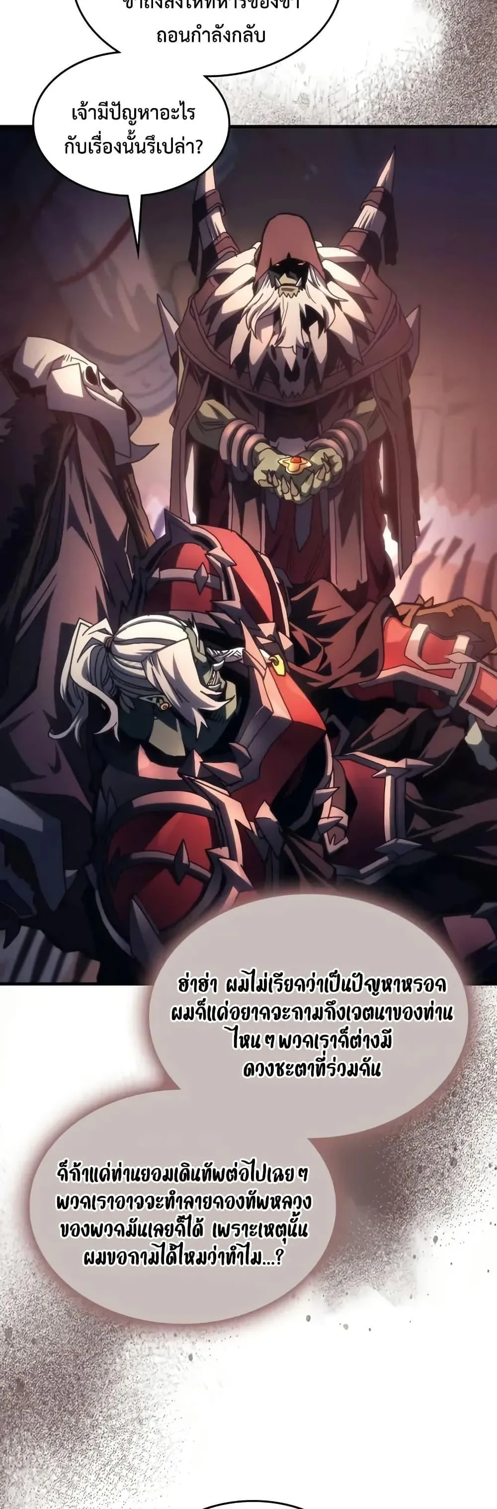 Mr Devourer Please Act Like a Final Boss ทำตัวให้สมกับเป็นมอนสเตอร์บอสหน่อยสิ คุณสวอลโลว์! ตอนที่ 93 หน้า 2