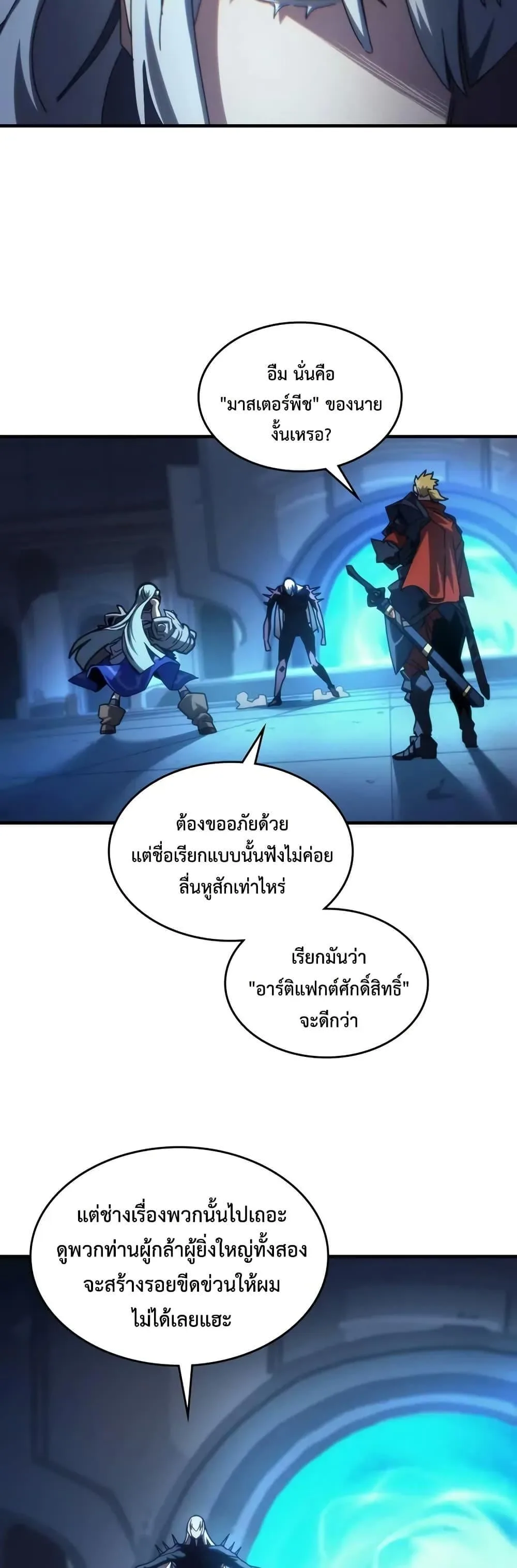 Mr Devourer Please Act Like a Final Boss ทำตัวให้สมกับเป็นมอนสเตอร์บอสหน่อยสิ คุณสวอลโลว์! ตอนที่ 93 หน้า 21