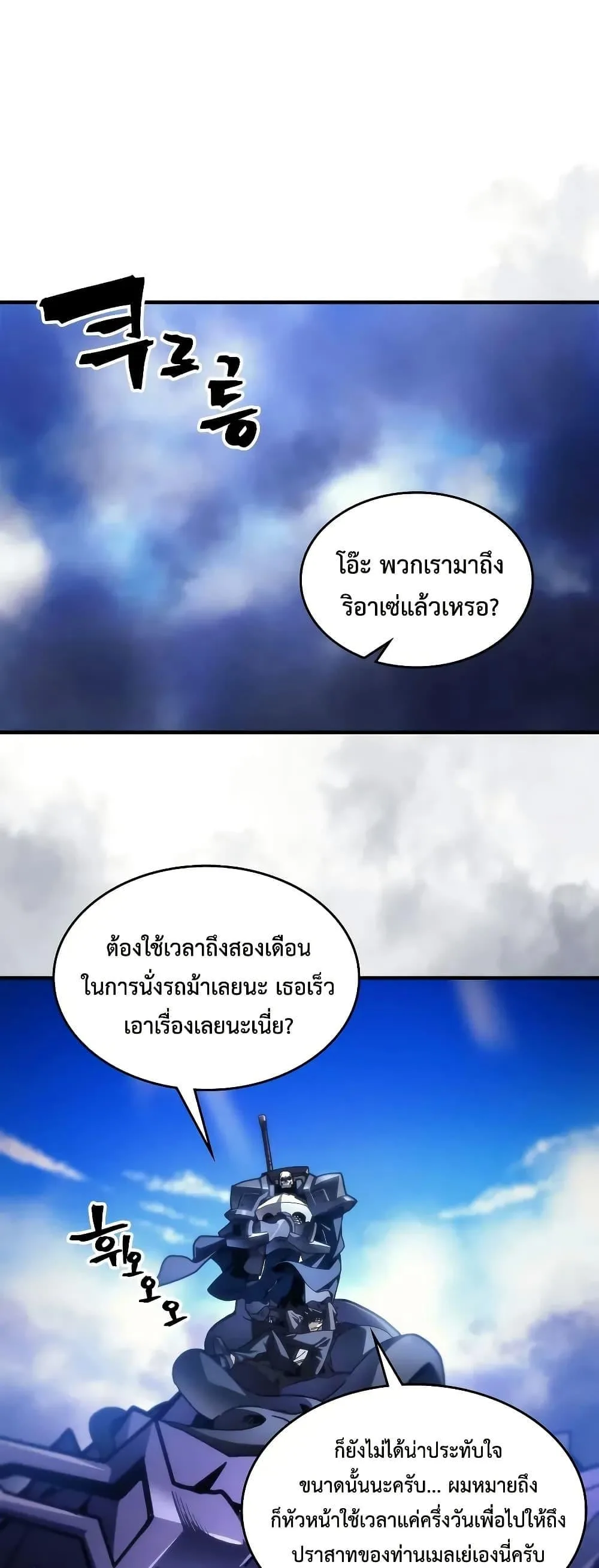 Mr Devourer Please Act Like a Final Boss ทำตัวให้สมกับเป็นมอนสเตอร์บอสหน่อยสิ คุณสวอลโลว์! ตอนที่ 94 หน้า 16