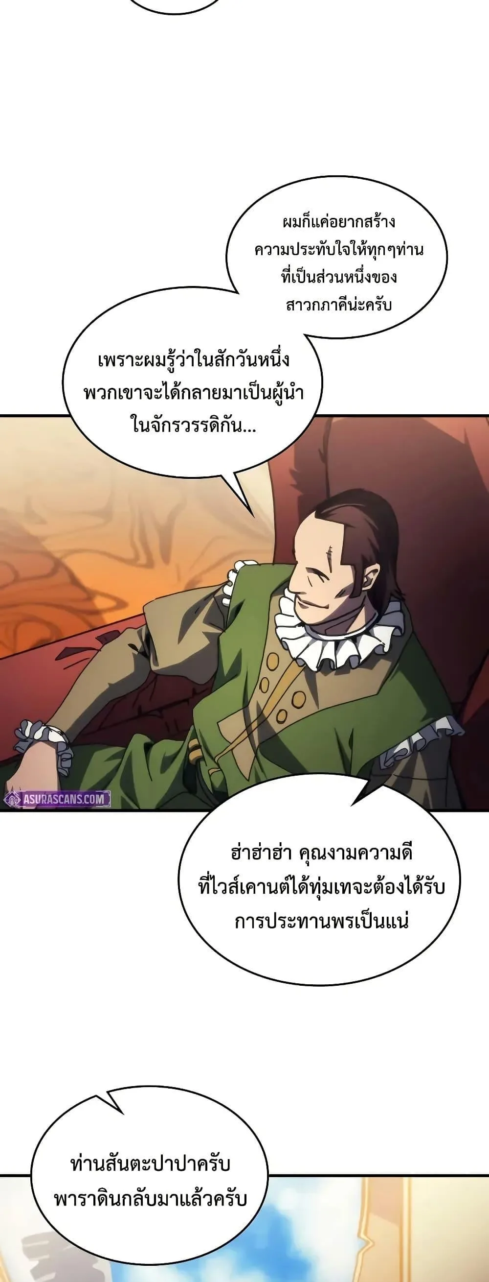 Mr Devourer Please Act Like a Final Boss ทำตัวให้สมกับเป็นมอนสเตอร์บอสหน่อยสิ คุณสวอลโลว์! ตอนที่ 94 หน้า 27