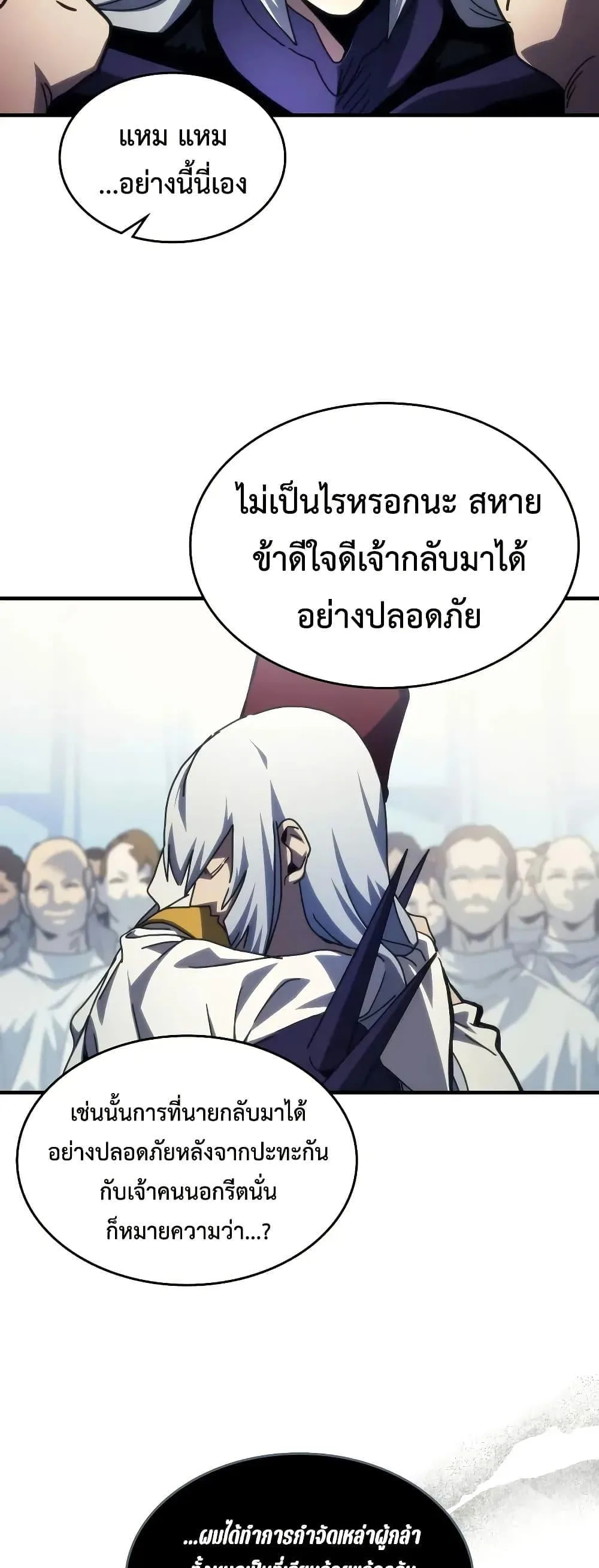 Mr Devourer Please Act Like a Final Boss ทำตัวให้สมกับเป็นมอนสเตอร์บอสหน่อยสิ คุณสวอลโลว์! ตอนที่ 94 หน้า 31