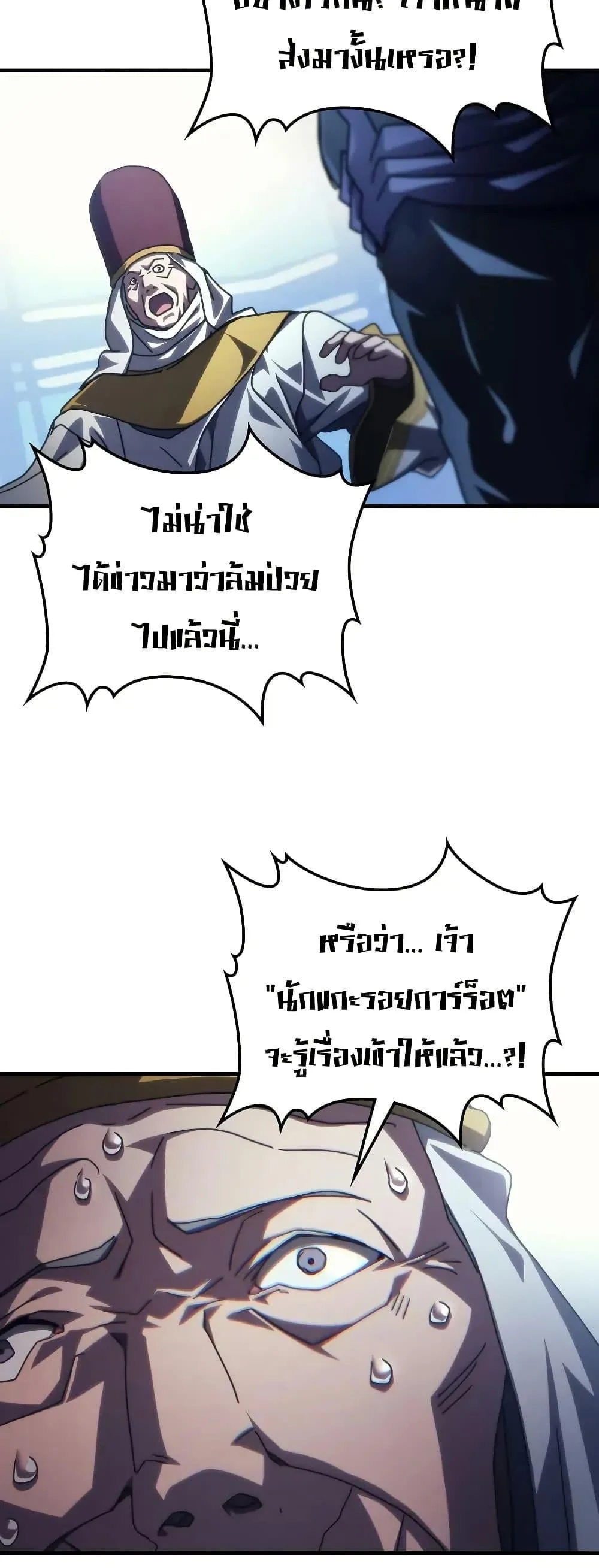 Mr Devourer Please Act Like a Final Boss ทำตัวให้สมกับเป็นมอนสเตอร์บอสหน่อยสิ คุณสวอลโลว์! ตอนที่ 94 หน้า 37