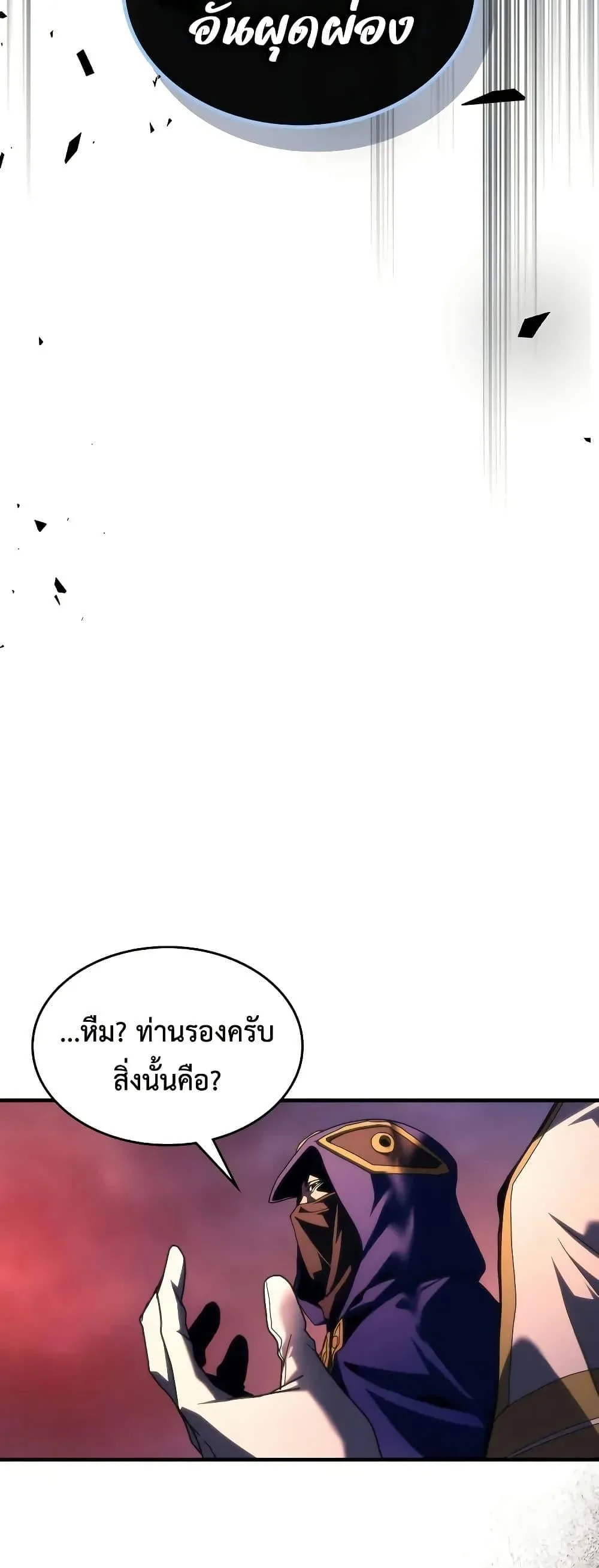Mr Devourer Please Act Like a Final Boss ทำตัวให้สมกับเป็นมอนสเตอร์บอสหน่อยสิ คุณสวอลโลว์! ตอนที่ 94 หน้า 41