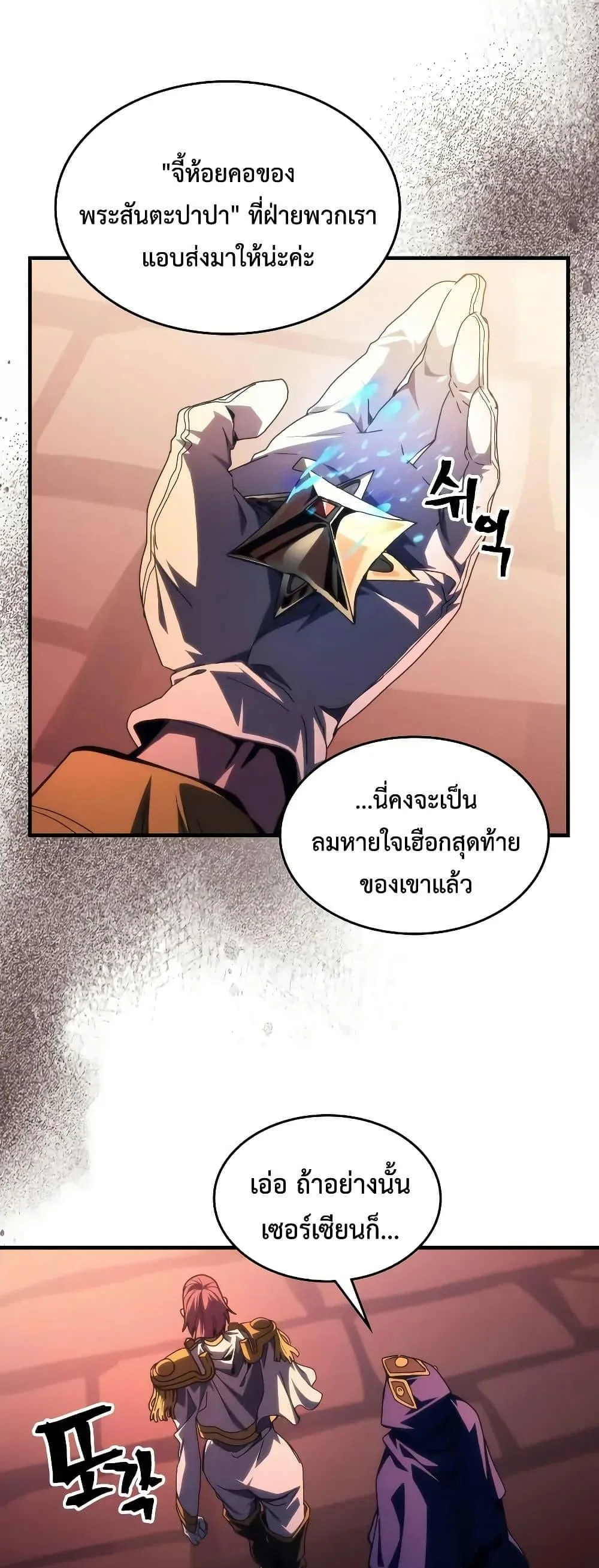 Mr Devourer Please Act Like a Final Boss ทำตัวให้สมกับเป็นมอนสเตอร์บอสหน่อยสิ คุณสวอลโลว์! ตอนที่ 94 หน้า 42