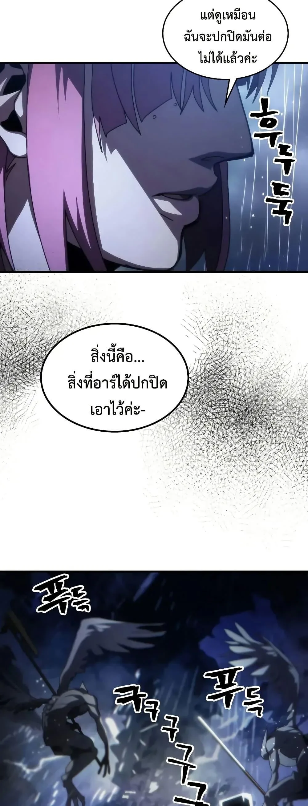 Mr Devourer Please Act Like a Final Boss ทำตัวให้สมกับเป็นมอนสเตอร์บอสหน่อยสิ คุณสวอลโลว์! ตอนที่ 94 หน้า 48