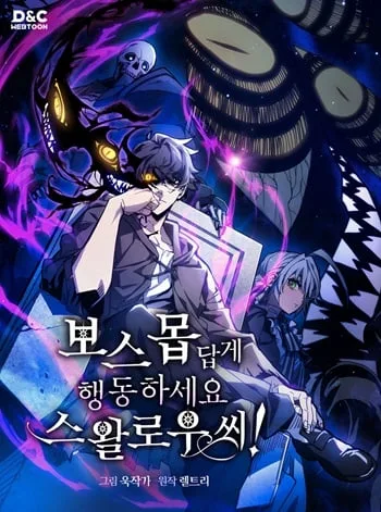 ปก Mr Devourer Please Act Like a Final Boss ทำตัวให้สมกับเป็นมอนสเตอร์บอสหน่อยสิ คุณสวอลโลว์!