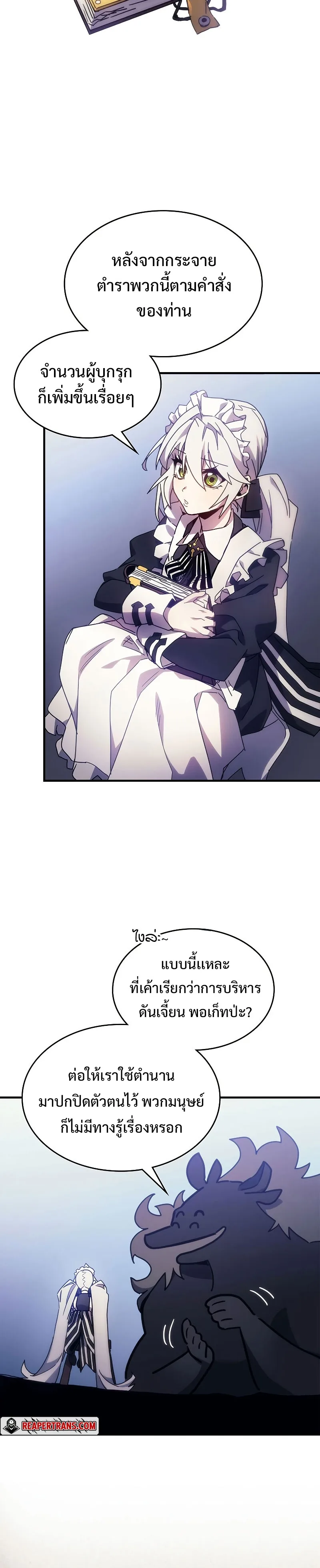 Mr Devourer Please Act Like a Final Boss ตอนที่ 1 หน้า 11