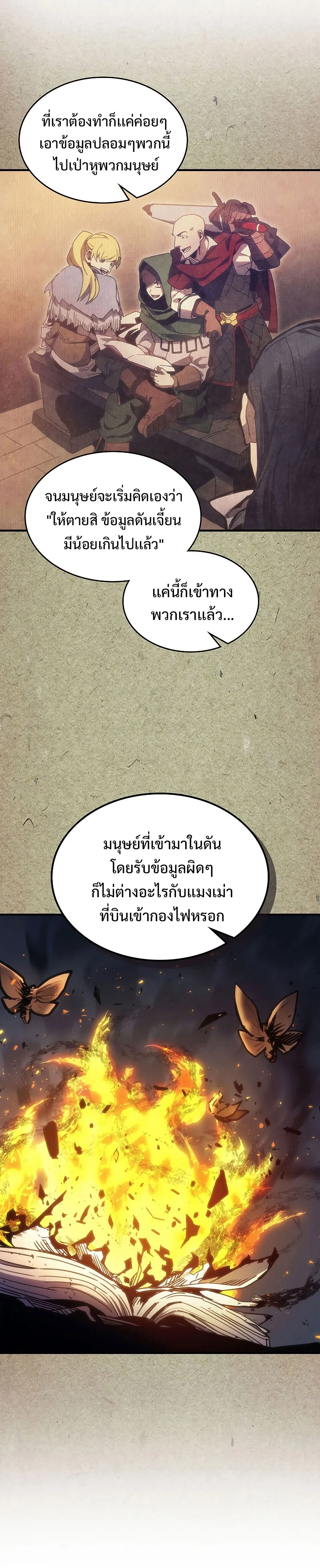 Mr Devourer Please Act Like a Final Boss ตอนที่ 1 หน้า 12