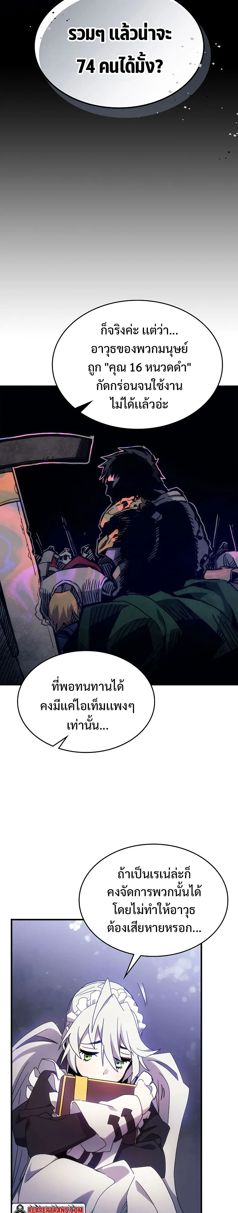 Mr Devourer Please Act Like a Final Boss ตอนที่ 1 หน้า 14