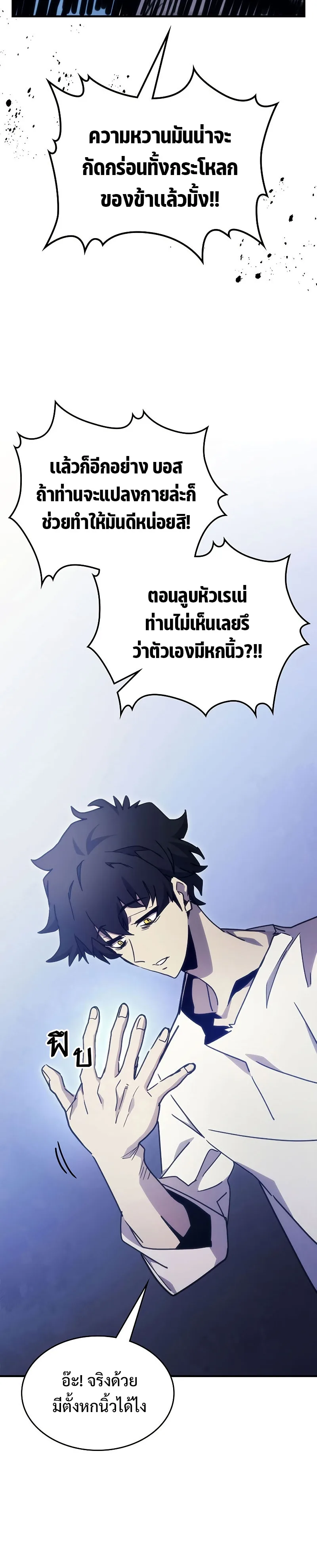 Mr Devourer Please Act Like a Final Boss ตอนที่ 1 หน้า 20