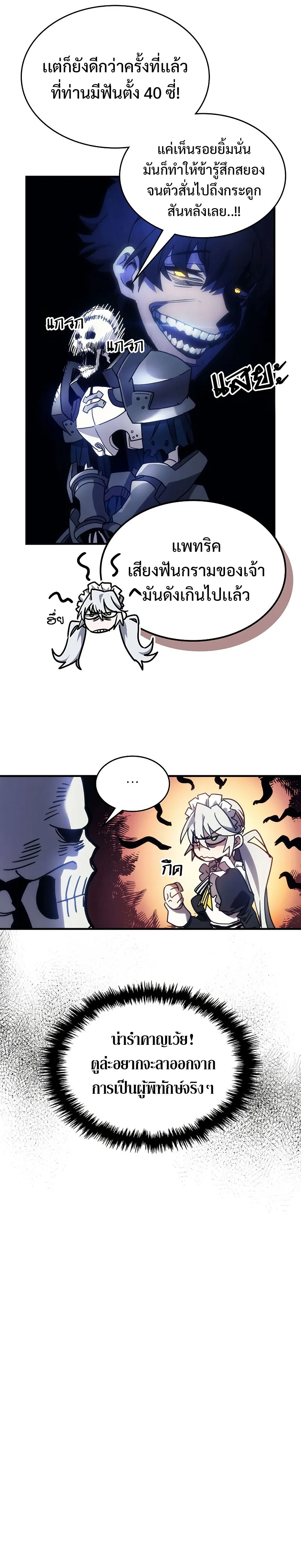 Mr Devourer Please Act Like a Final Boss ตอนที่ 1 หน้า 21