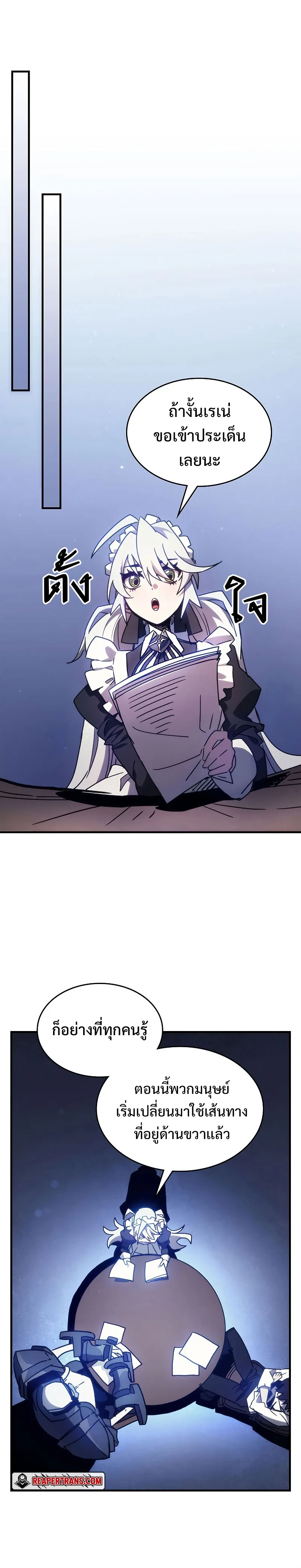 Mr Devourer Please Act Like a Final Boss ตอนที่ 1 หน้า 22