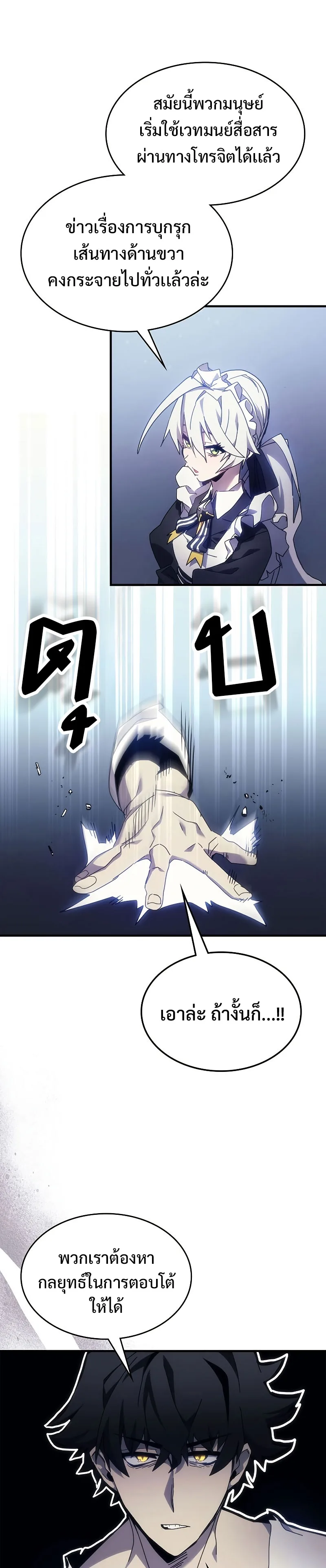 Mr Devourer Please Act Like a Final Boss ตอนที่ 1 หน้า 25