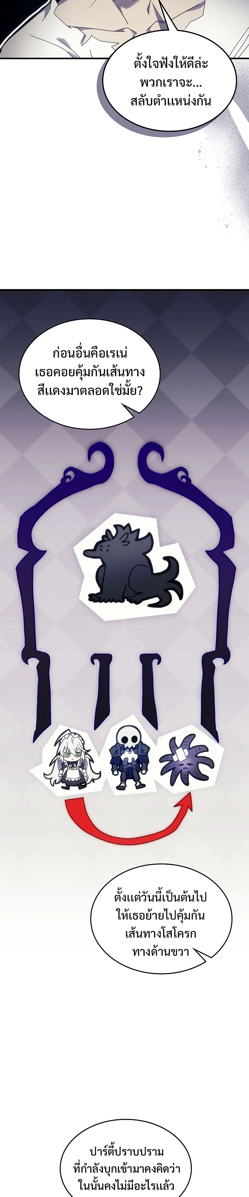 Mr Devourer Please Act Like a Final Boss ตอนที่ 1 หน้า 26
