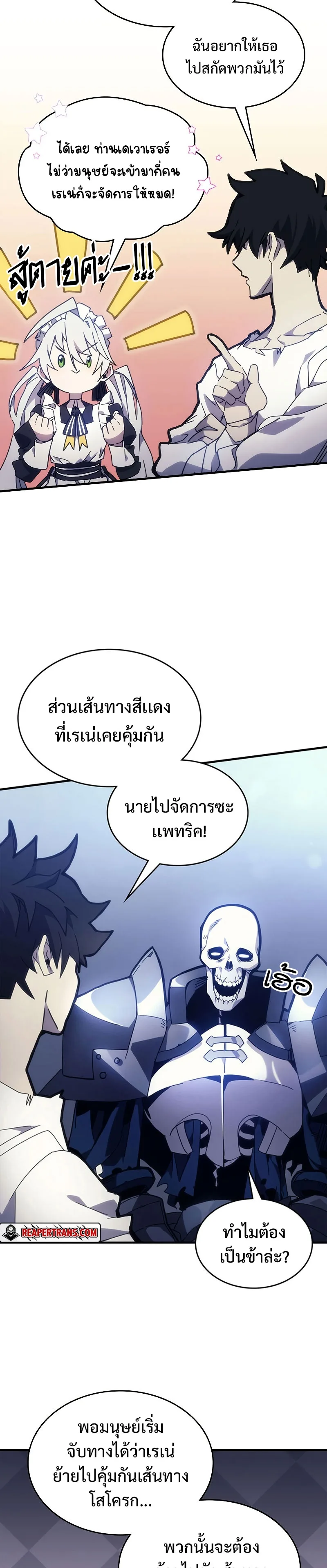 Mr Devourer Please Act Like a Final Boss ตอนที่ 1 หน้า 27