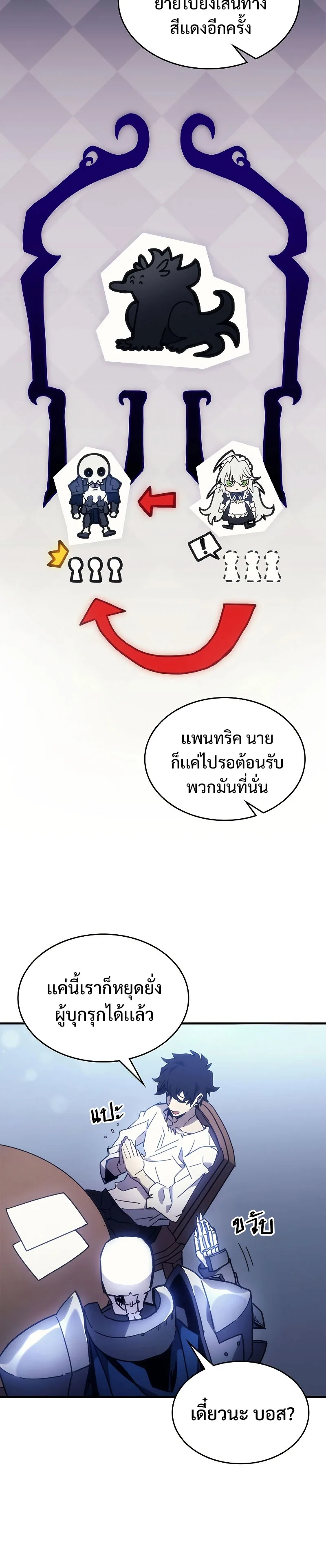 Mr Devourer Please Act Like a Final Boss ตอนที่ 1 หน้า 28