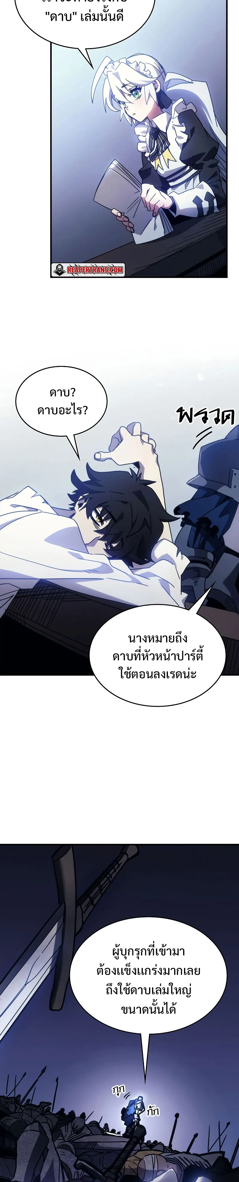 Mr Devourer Please Act Like a Final Boss ตอนที่ 1 หน้า 31