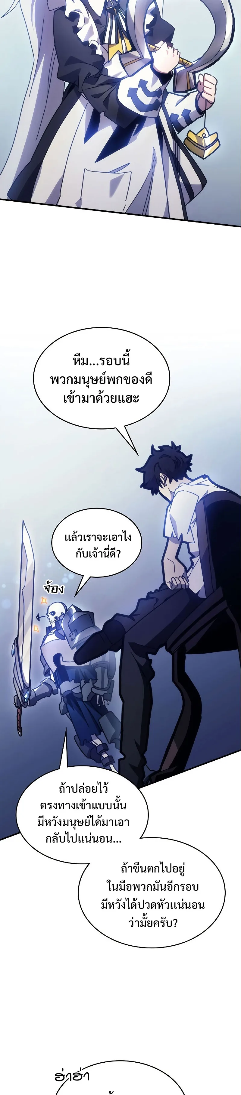 Mr Devourer Please Act Like a Final Boss ตอนที่ 1 หน้า 35