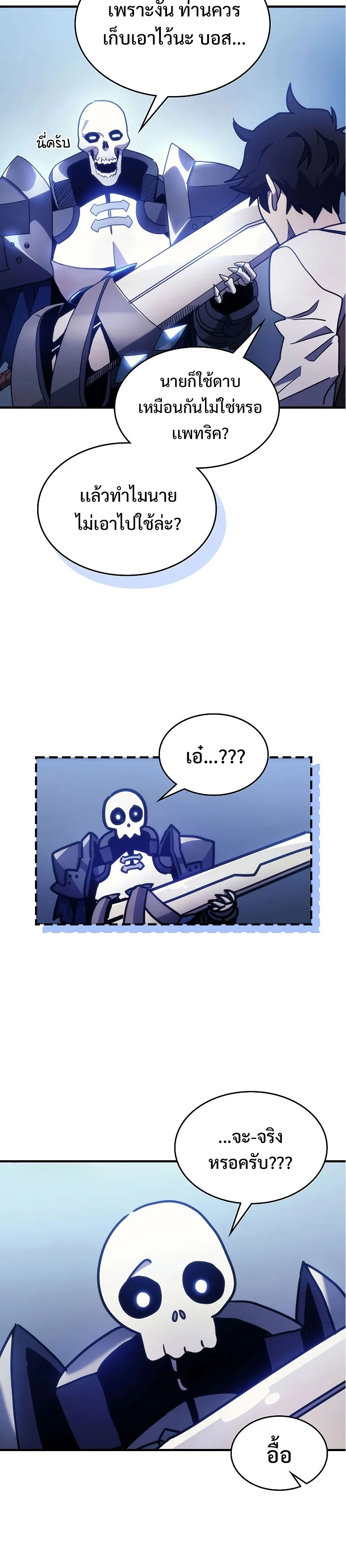 Mr Devourer Please Act Like a Final Boss ตอนที่ 1 หน้า 36