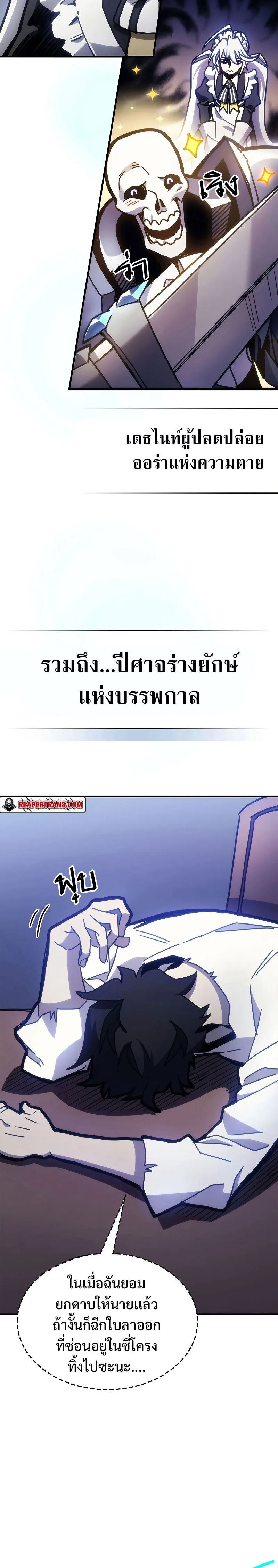 Mr Devourer Please Act Like a Final Boss ตอนที่ 1 หน้า 38