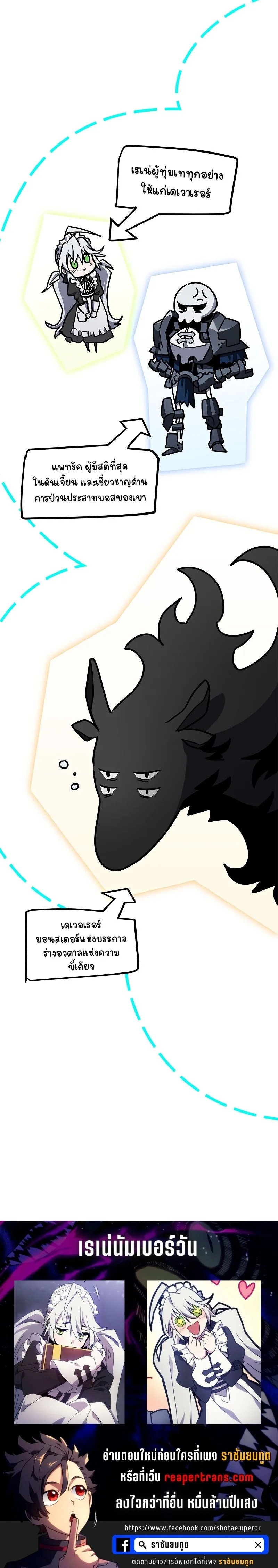 Mr Devourer Please Act Like a Final Boss ตอนที่ 1 หน้า 39