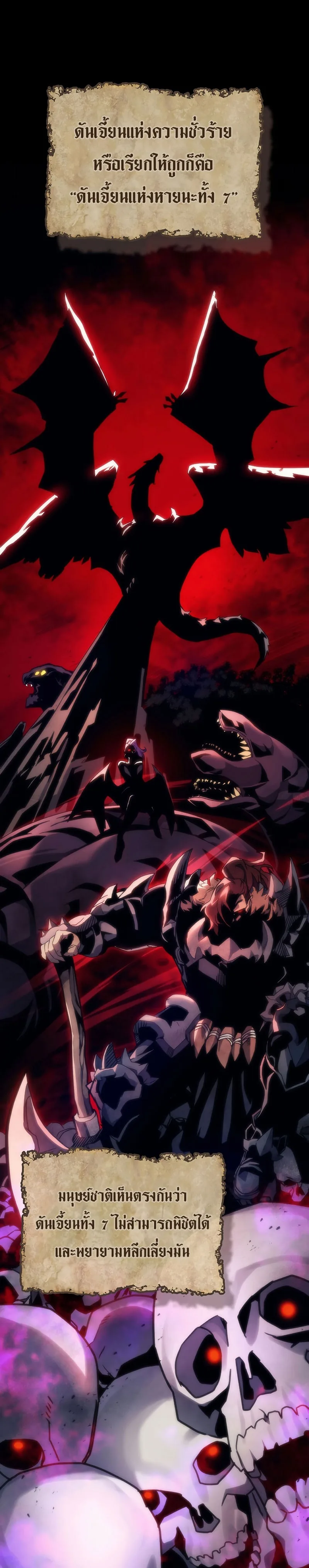 Mr Devourer Please Act Like a Final Boss ตอนที่ 1 หน้า 5