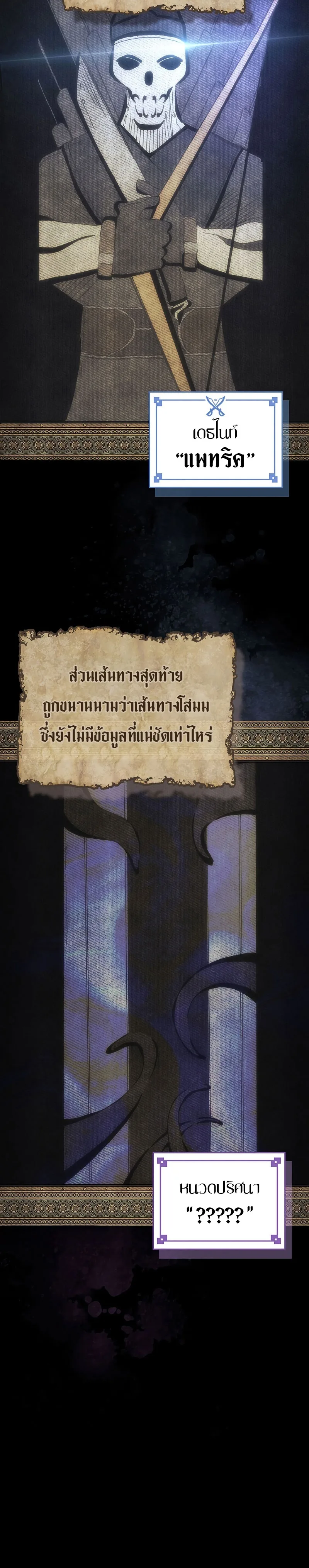 Mr Devourer Please Act Like a Final Boss ตอนที่ 1 หน้า 8