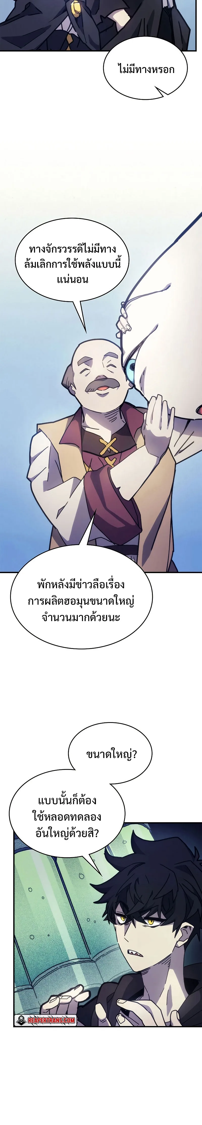 Mr Devourer Please Act Like a Final Boss ตอนที่ 10 หน้า 10