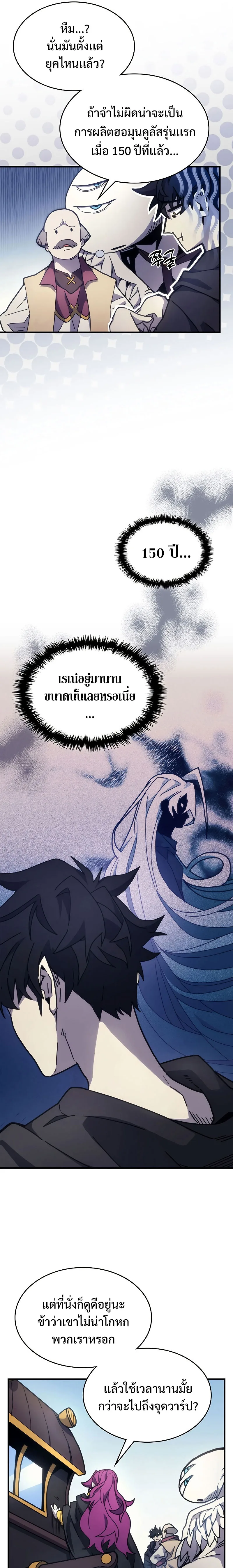 Mr Devourer Please Act Like a Final Boss ตอนที่ 10 หน้า 11