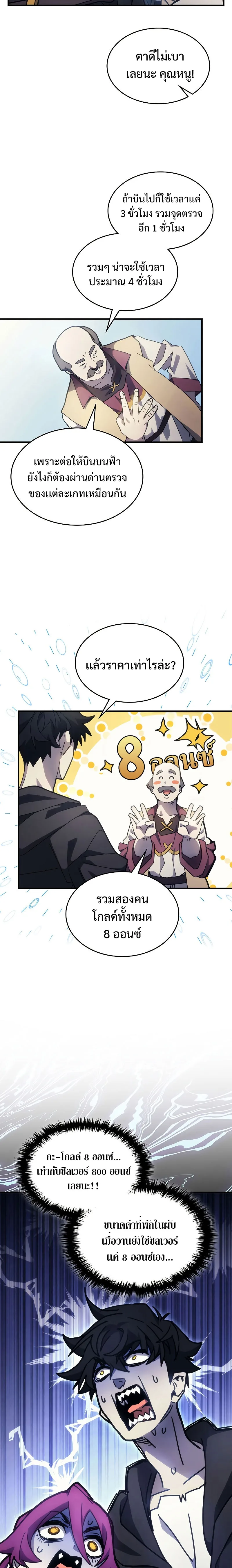 Mr Devourer Please Act Like a Final Boss ตอนที่ 10 หน้า 12