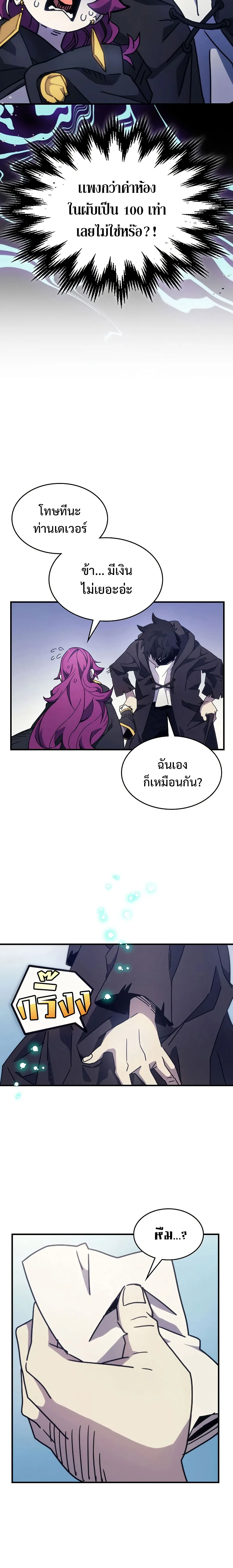Mr Devourer Please Act Like a Final Boss ตอนที่ 10 หน้า 13