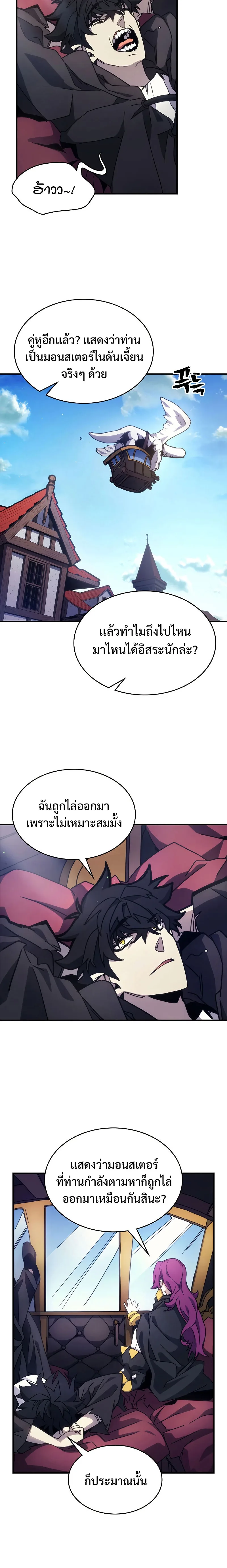 Mr Devourer Please Act Like a Final Boss ตอนที่ 10 หน้า 16