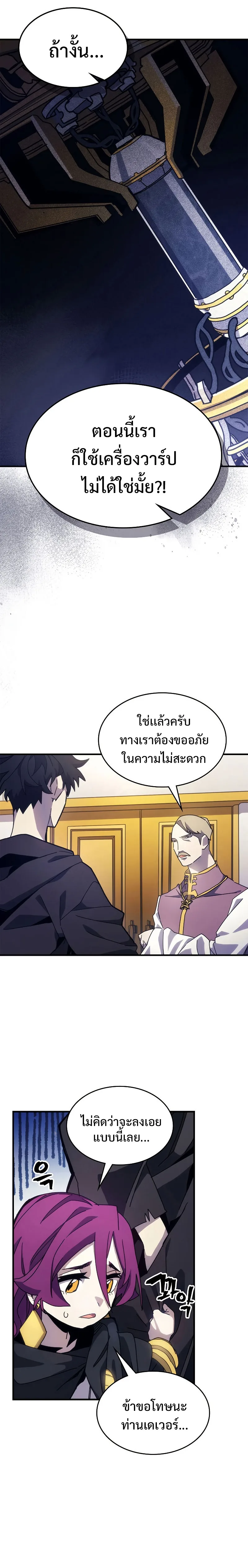 Mr Devourer Please Act Like a Final Boss ตอนที่ 10 หน้า 19