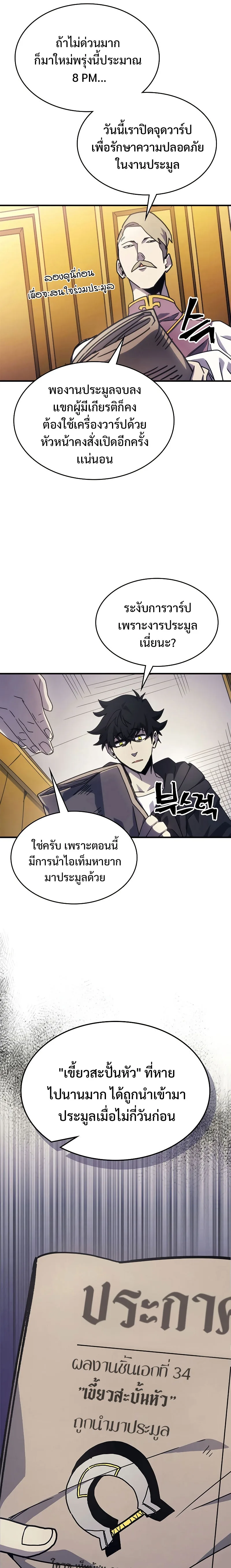 Mr Devourer Please Act Like a Final Boss ตอนที่ 10 หน้า 20