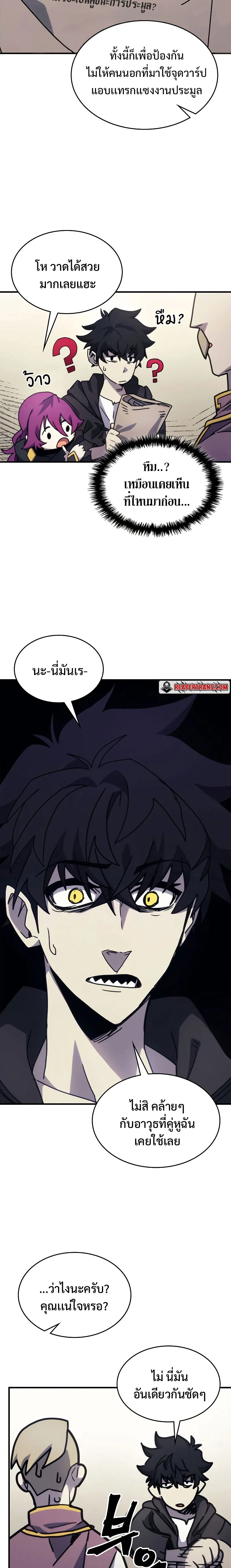 Mr Devourer Please Act Like a Final Boss ตอนที่ 10 หน้า 21