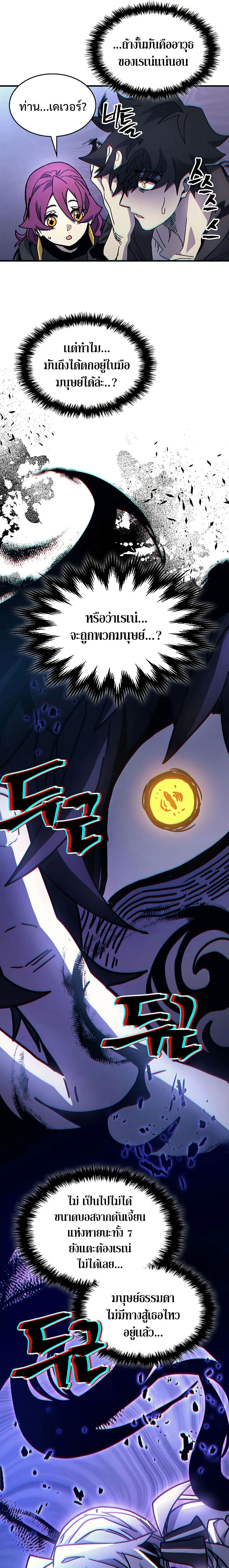 Mr Devourer Please Act Like a Final Boss ตอนที่ 10 หน้า 23