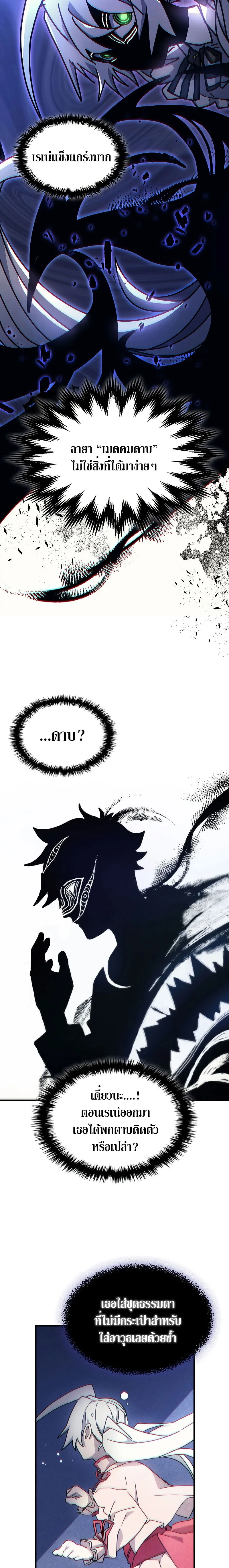 Mr Devourer Please Act Like a Final Boss ตอนที่ 10 หน้า 24