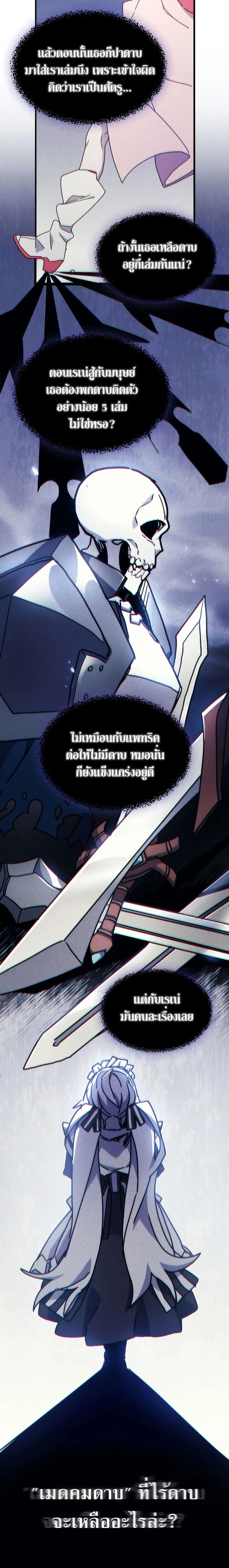 Mr Devourer Please Act Like a Final Boss ตอนที่ 10 หน้า 25