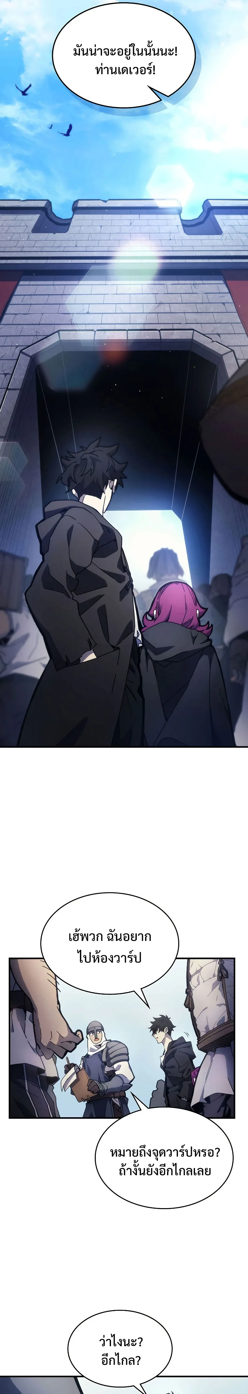 Mr Devourer Please Act Like a Final Boss ตอนที่ 10 หน้า 3