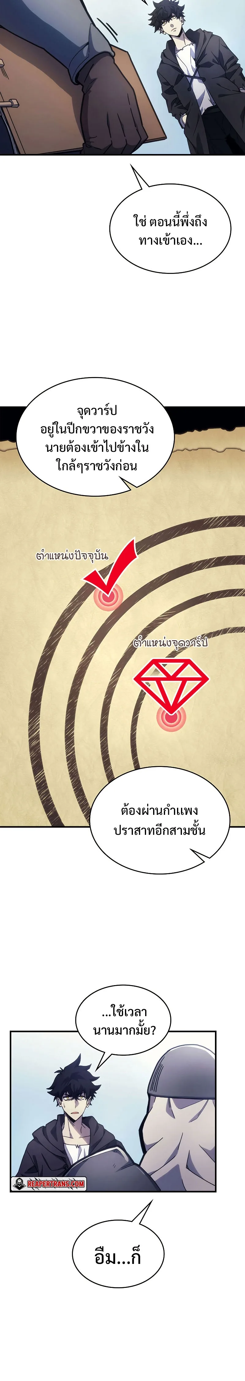 Mr Devourer Please Act Like a Final Boss ตอนที่ 10 หน้า 4