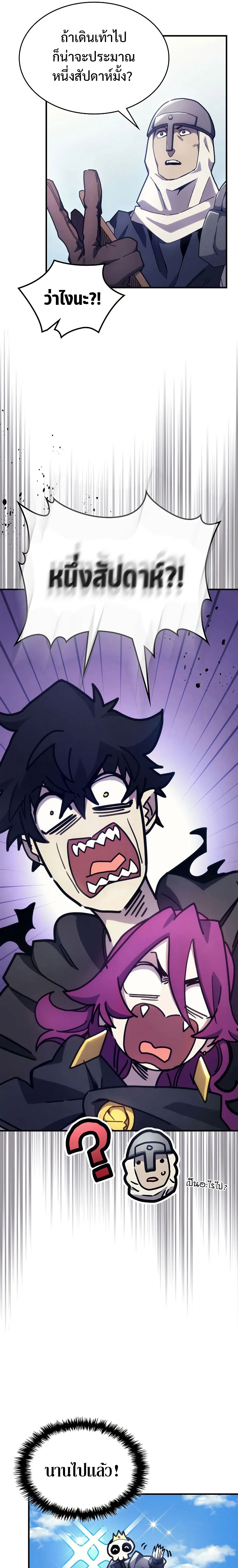 Mr Devourer Please Act Like a Final Boss ตอนที่ 10 หน้า 5