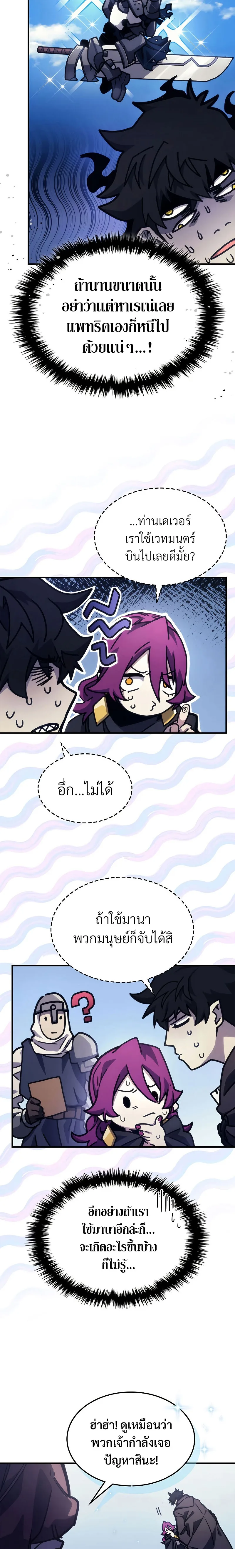 Mr Devourer Please Act Like a Final Boss ตอนที่ 10 หน้า 6