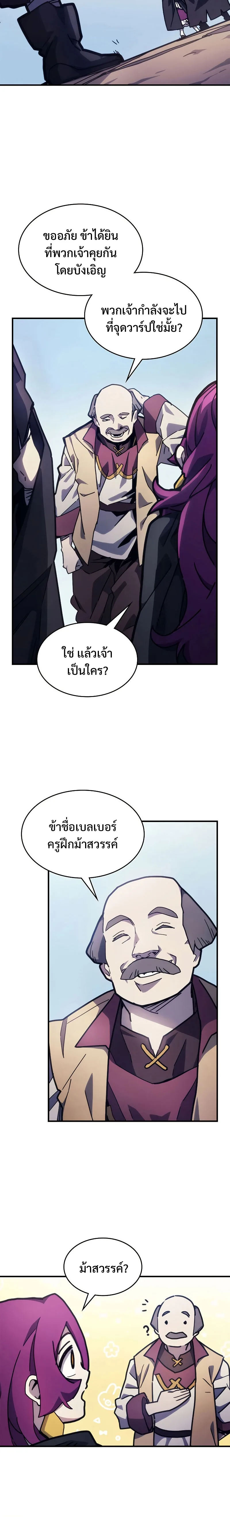 Mr Devourer Please Act Like a Final Boss ตอนที่ 10 หน้า 7