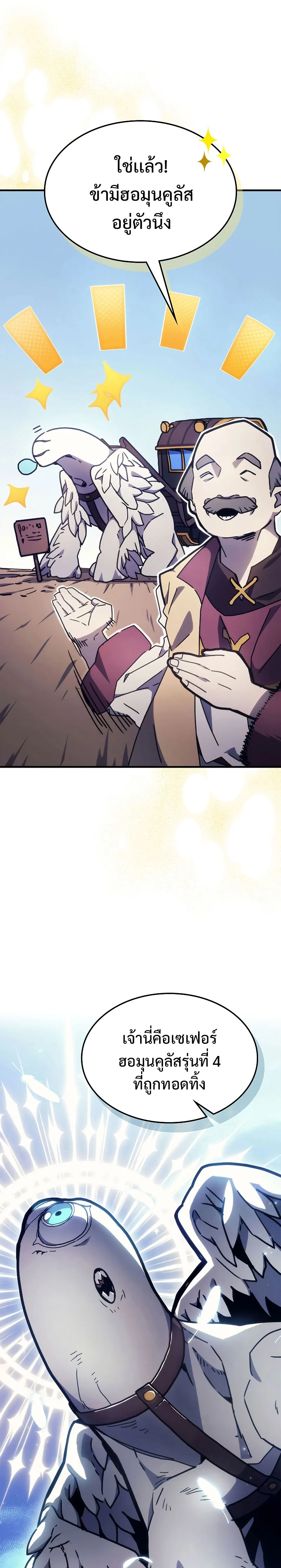 Mr Devourer Please Act Like a Final Boss ตอนที่ 10 หน้า 8