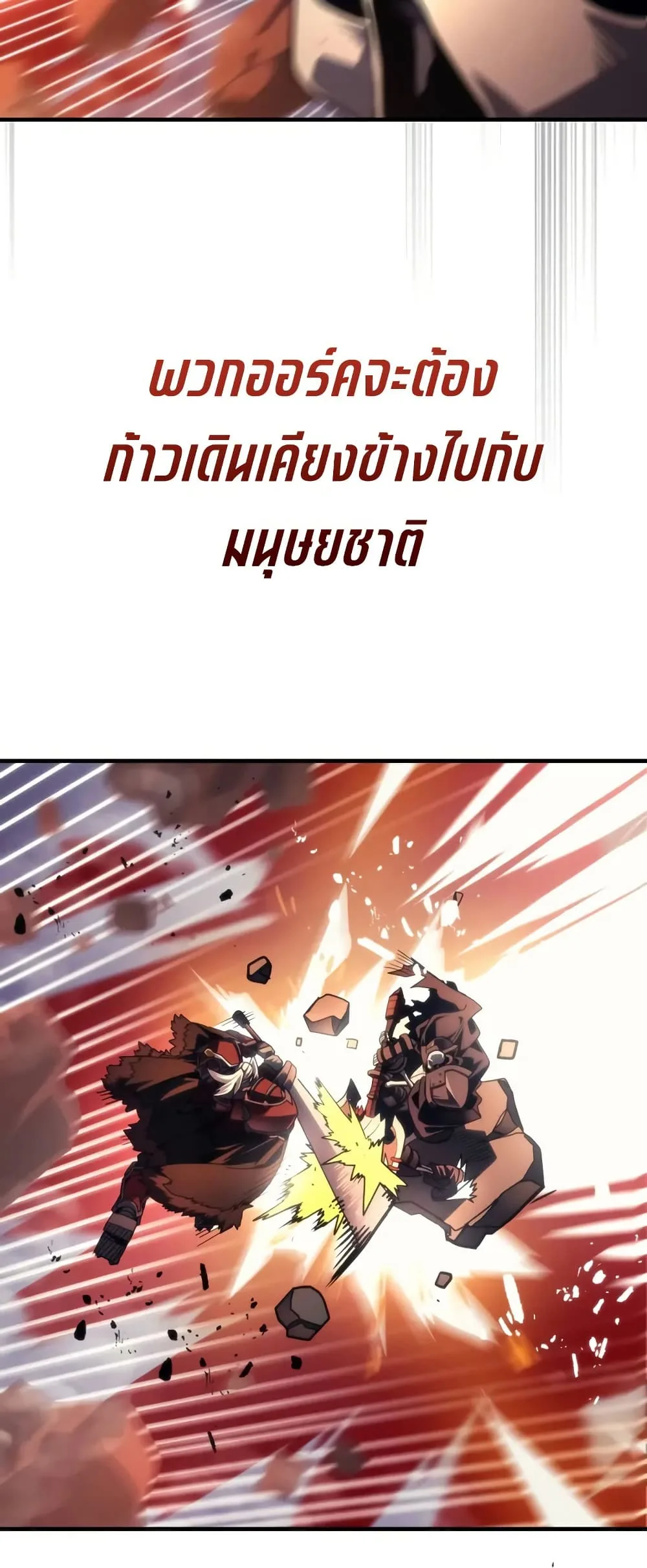 Mr Devourer Please Act Like a Final Boss ตอนที่ 100 หน้า 10