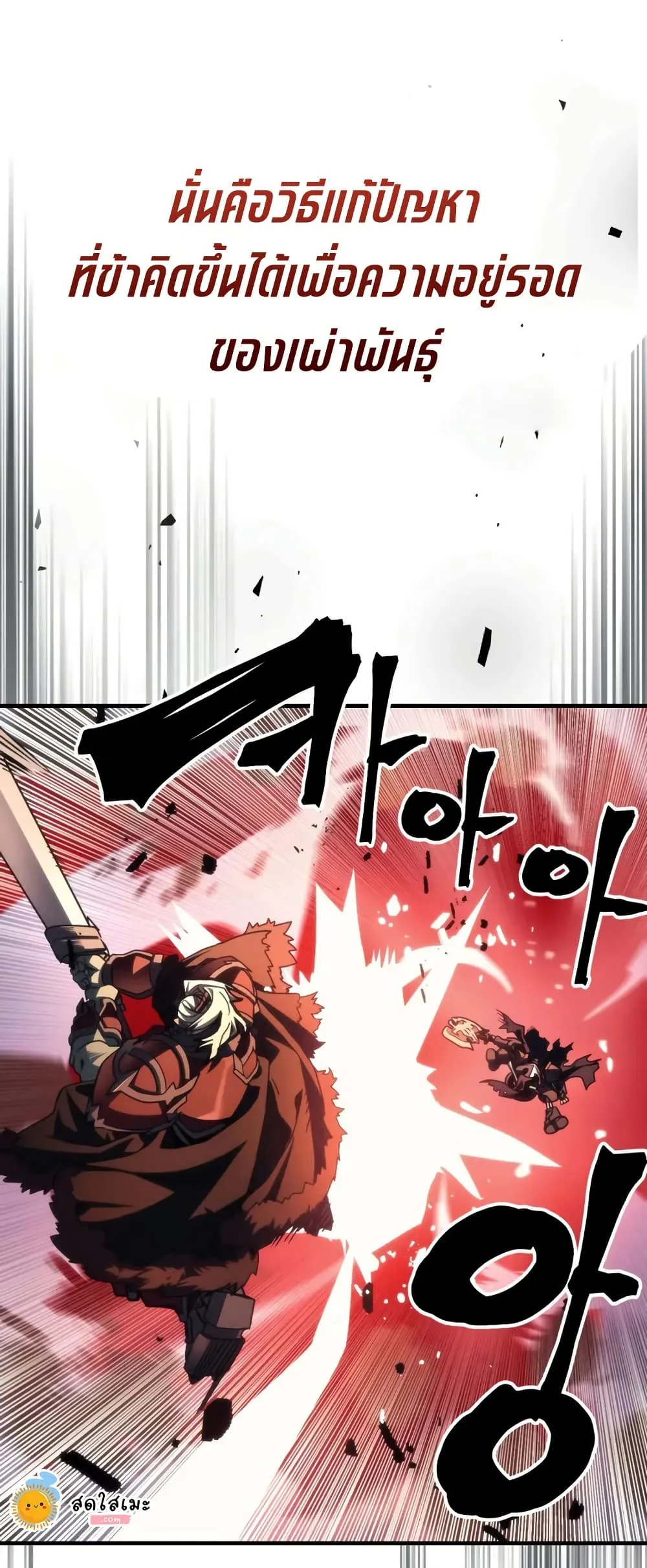 Mr Devourer Please Act Like a Final Boss ตอนที่ 100 หน้า 11