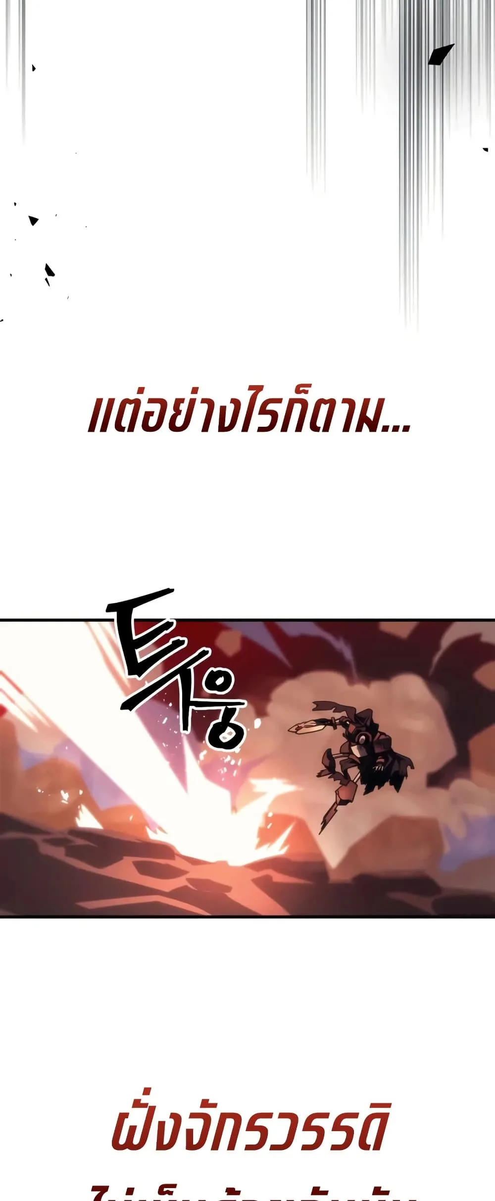 Mr Devourer Please Act Like a Final Boss ตอนที่ 100 หน้า 12